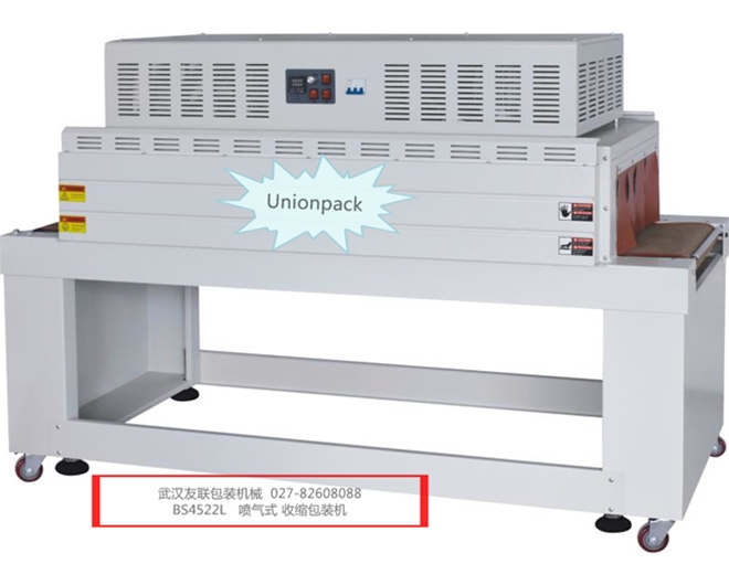 4522收縮包裝機